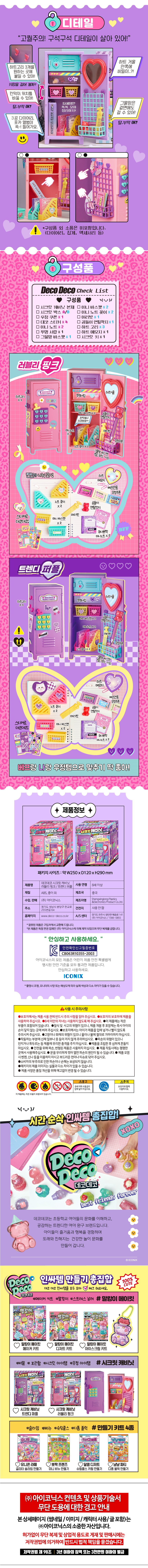 데코데코
